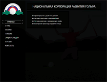 Tablet Screenshot of golfonline.ru